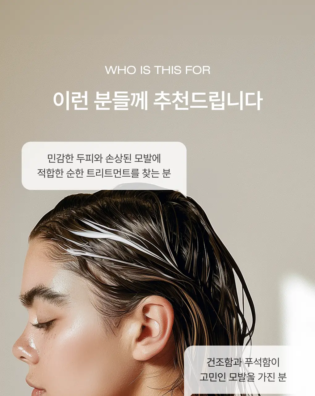[1위 다시마샴푸] 청미정 다시마 샴푸&트리트먼트 듀오 기획 상세페이지 52